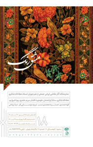 مشق رنگ