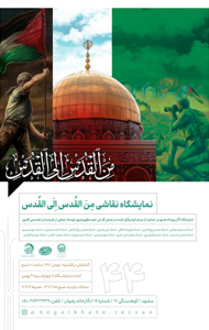 من القدس الی القدس