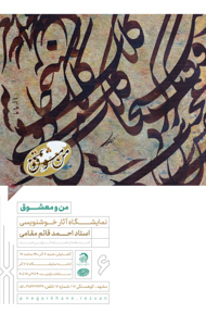 من و معشوق