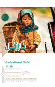 نازگل