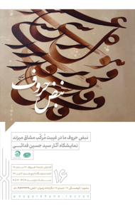 نبض حروف