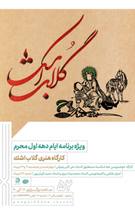 گلاب اشک
