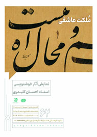 ملکت عاشقی