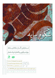 شکوه سایه