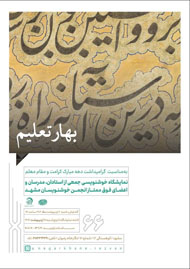 بهار تعلیم