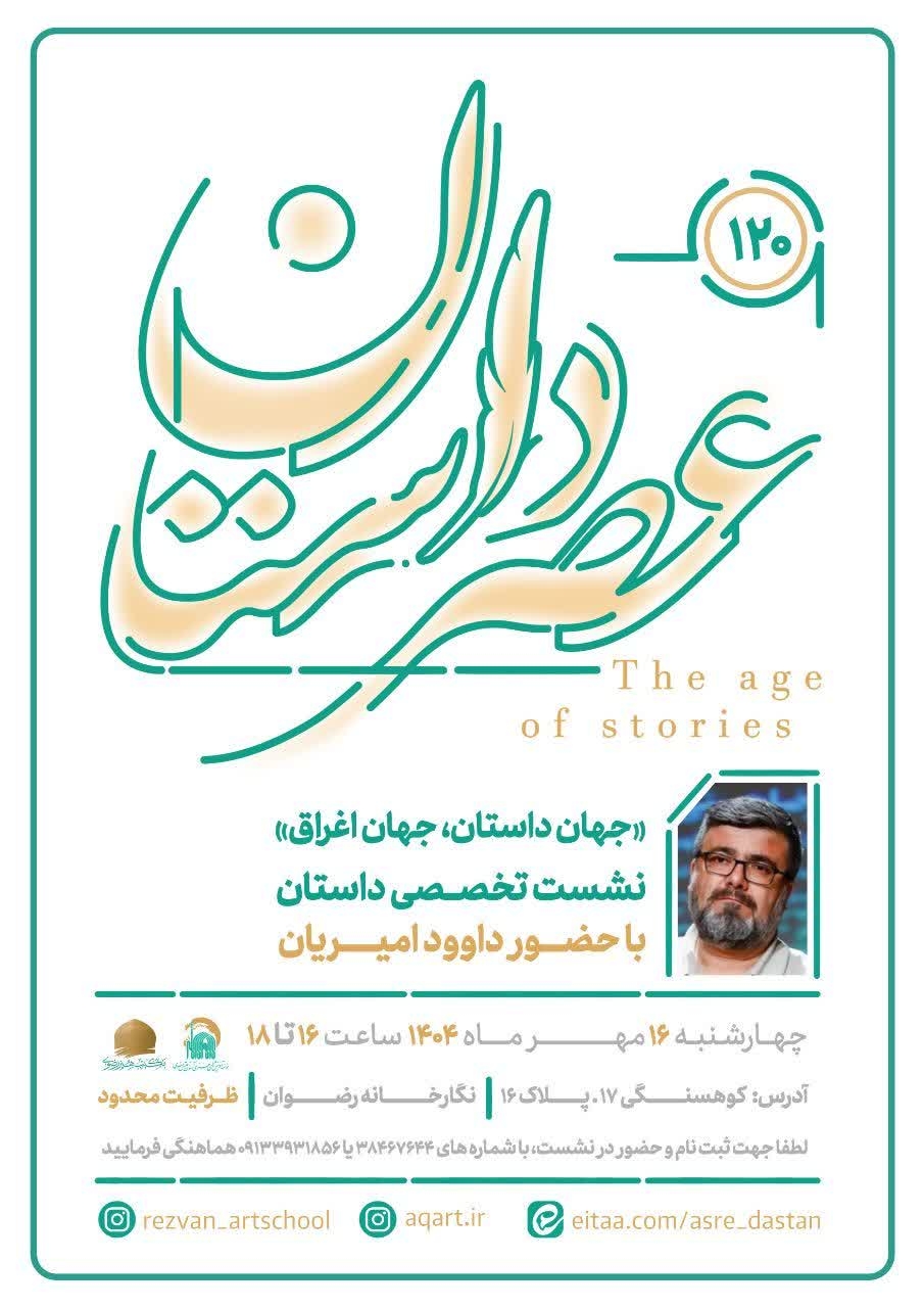 جهان داستان،‌جهان اغراق