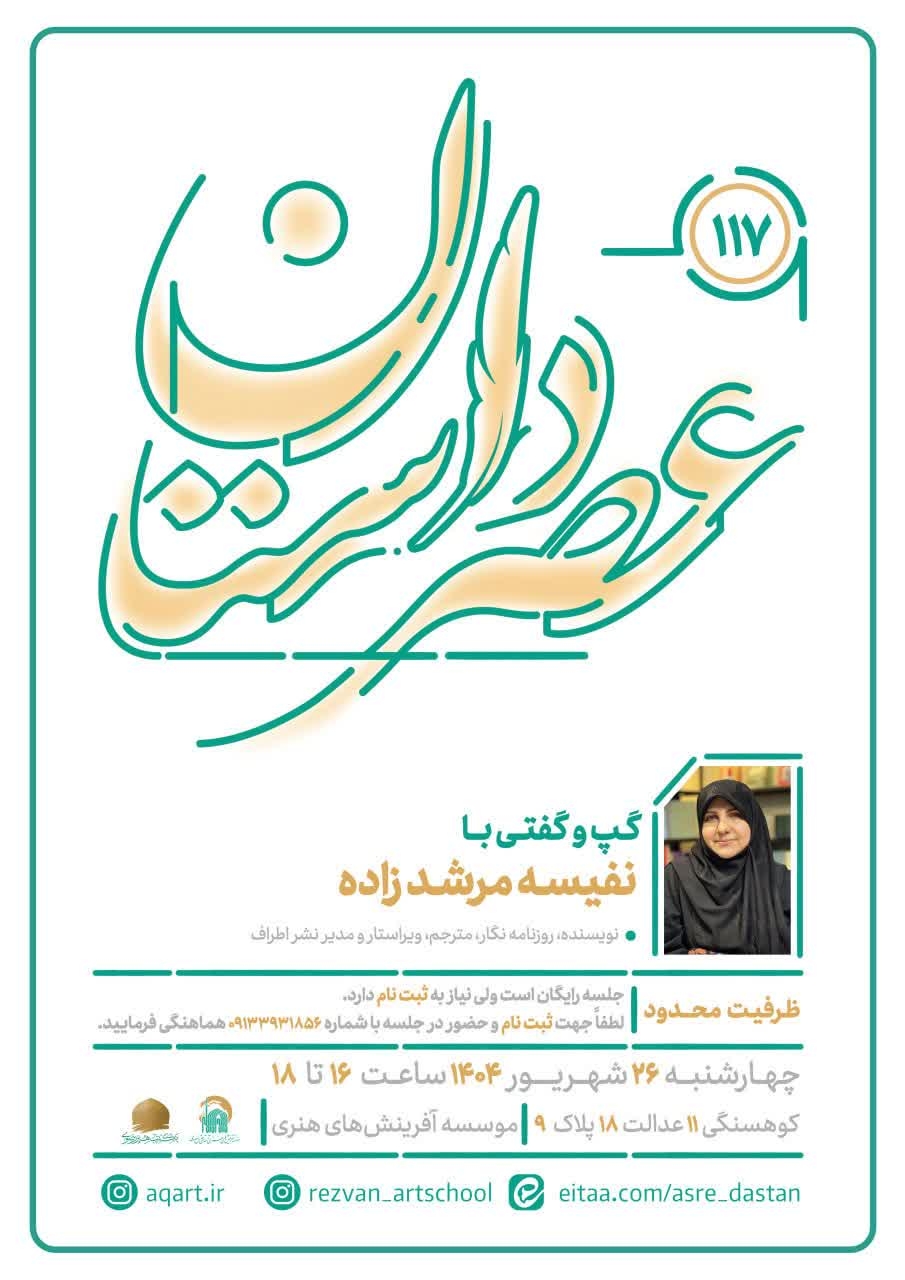 گپ و گفتی با نفیسه مرشدزاده