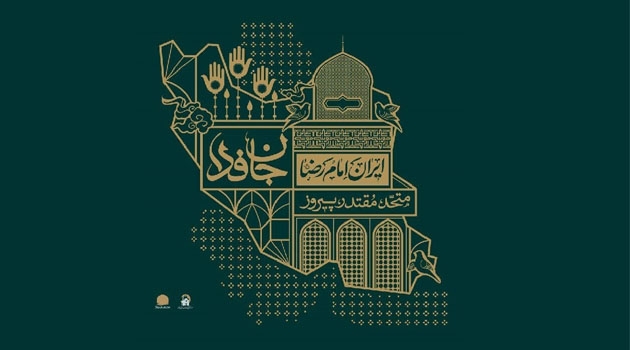 دمیدن روح اتحاد و همبستگی به کشور با ترکیبی از نقشه ایران و مقرنس‌های حرم