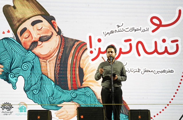 هفدهمین محفل طنز نارنجک در نمایشگاه هنری روایت یک نگاه برگزار شد