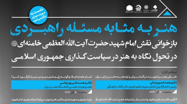 از نوزایی هنری تا امتداد اجتماعی زیارت در مسیر تمدن‌سازی