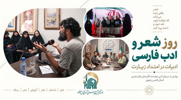 از محفل دیرپای شعر در حرم تا نسل تازه داستان نویسان