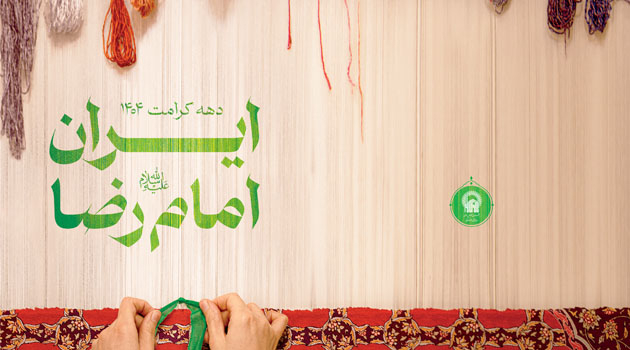 ویژه‌نامه «ایران امام رضا(ع)» منتشر شد