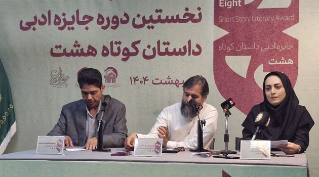 جایزه ادبی «داستان کوتاه هشت»  برگزار می‌شود