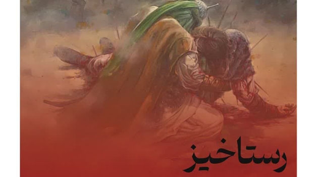 نمایشگاه «رستاخیز»؛ مجموعه نقاشی‌های عاشورایی «علی بحرینی»